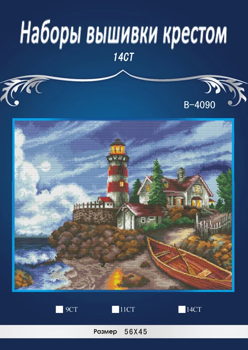 Gold Collection lovely counted cross stitch kit Beacon at Daybreak Scenic Lighthouse Light House dim 06883 688