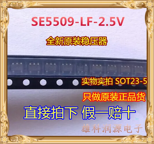 10pcs/lot SE5509-LF-2.5V SE5509 SOT23-5