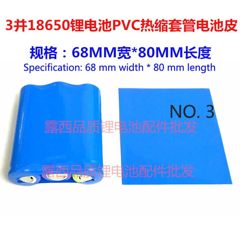 القسم 2 والقسم 3 سلسلة 2 4 قسم 18650 بطارية ليثيوم التعبئة والتغليف الحرارة تقلص غلاف جلود بولي كلوريد الفينيل الحرارة تقلص فيلم