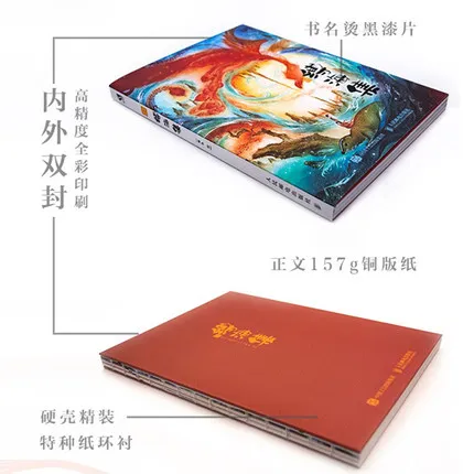 Tie Hai Ji Watercolor illustration course Art Album of Chinese Wind Illustration Collection of Shanhai Jing