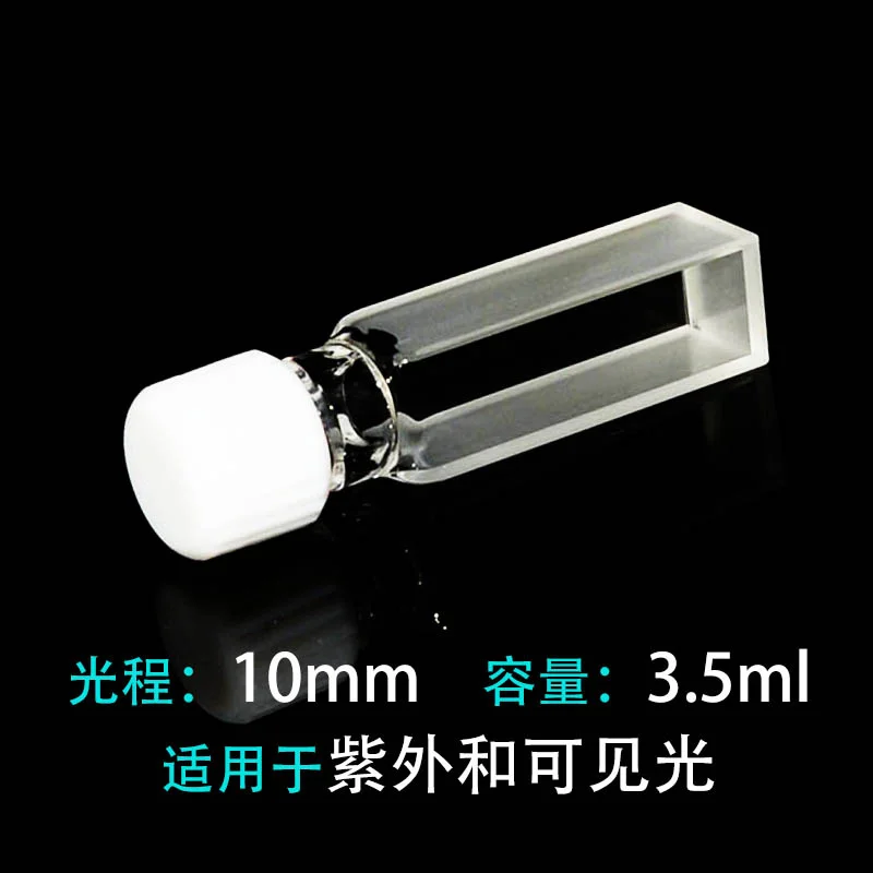 1Pcs 10mm Path Length JGS1 Quartz Cuvette Cell With with screw cap For spectrometer 2 widows