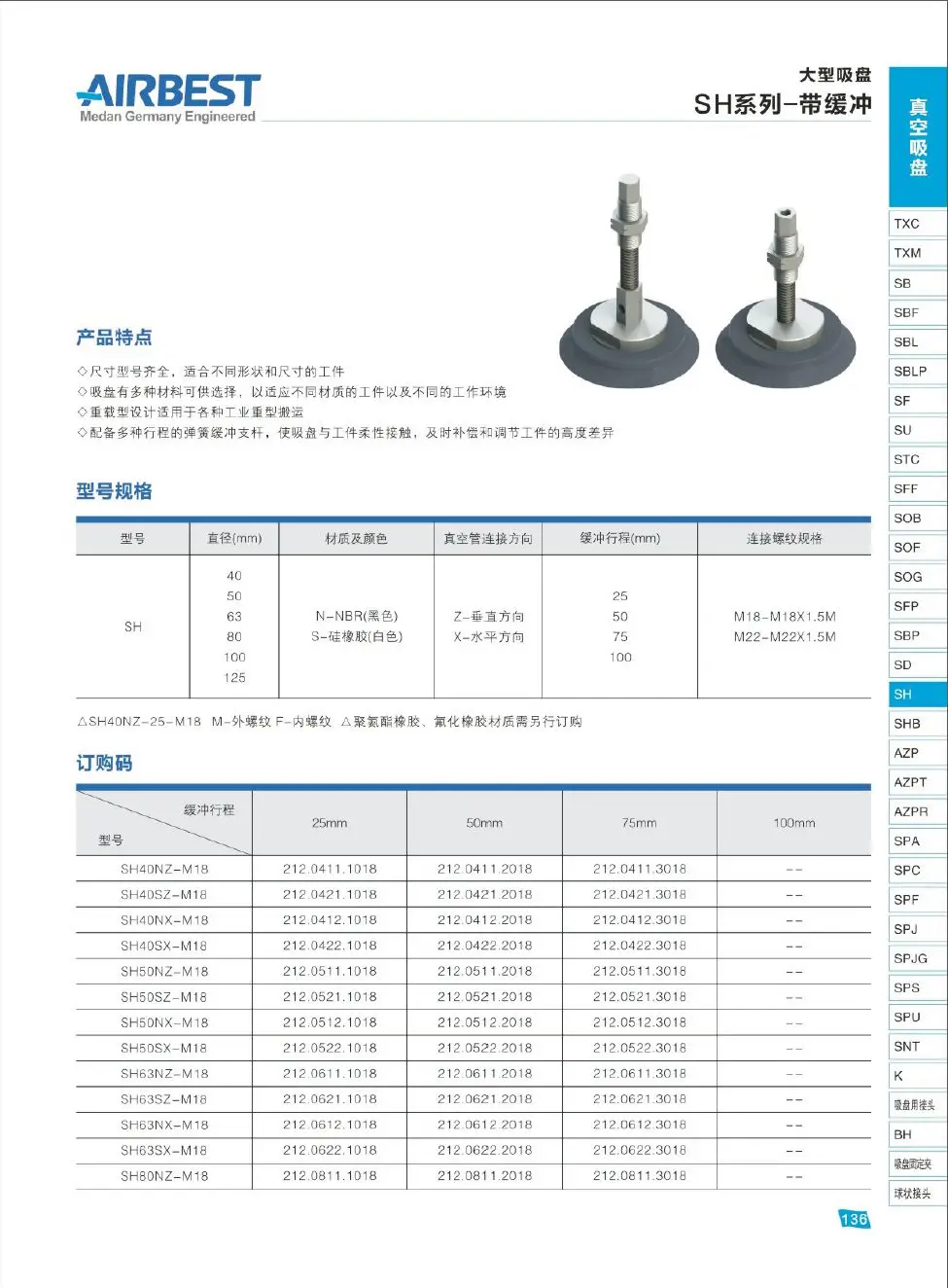 SH series vertical vacuum port zone buffer type SH63SZ-25-M18 large vacuum