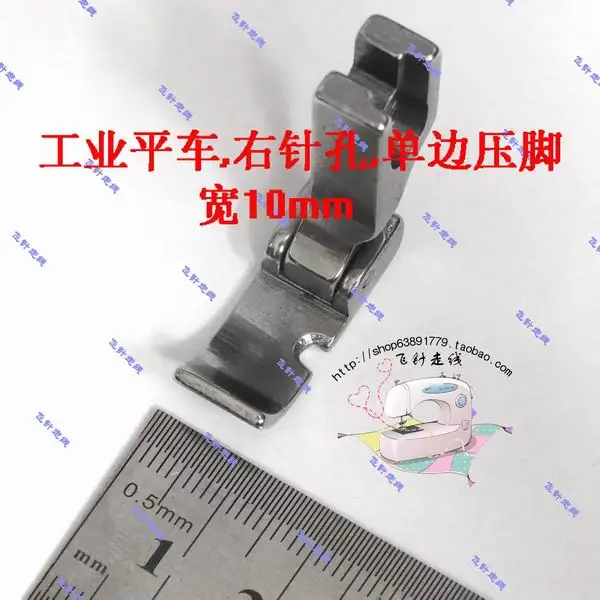 2pcs Industrial Sewing Machine Flattening Car Wide Unilateral Right Pinhole Presser Foot Width 10mm Large zipper presser foot