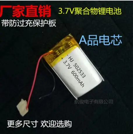 3.7V polymer lithium battery 502533 600mAH traffic recorder recorder battery reader