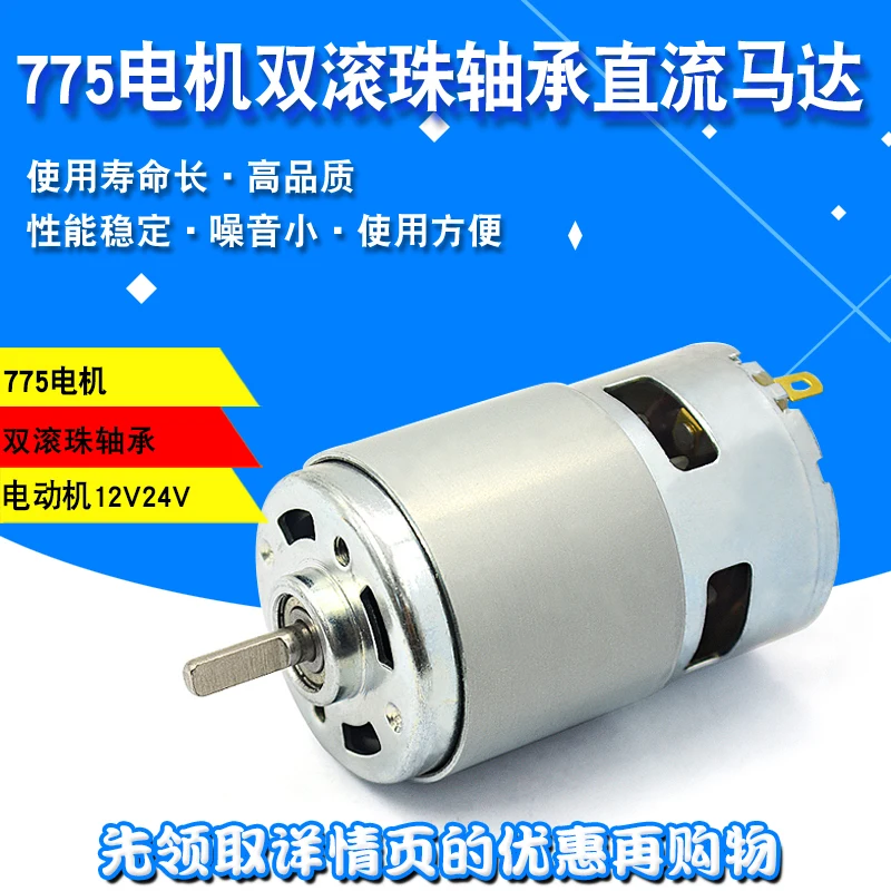 

775 motor double ball bearing high speed high torque DC motor motor hair dryer motor 12V24V