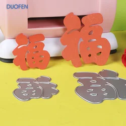 DUOFEN METAL CUTTING DIES 050023050024 2pcs Chinese FU embossing stencil DIY Scrapbook Paper Album 2018 new