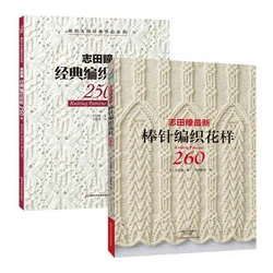 2PCS Chinesische Ausgabe Neue Strickmuster Buch 250/260 HITOMI SHIDA Entwickelt Japanischen Pullover Schal Hut Klassische Webmuster