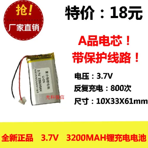 The new full capacity 3.7V lithium polymer 103361 3200MAH power / equipment / micro interphone Rechargeable Li-ion Cell