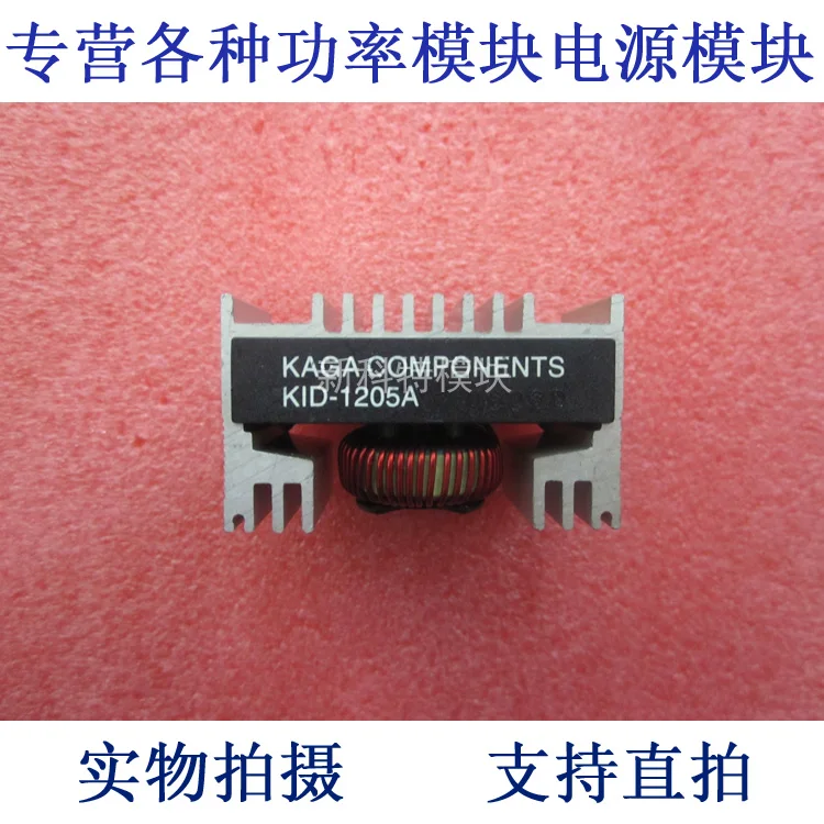 

KID-1205A KAGA DC / DC power supply module