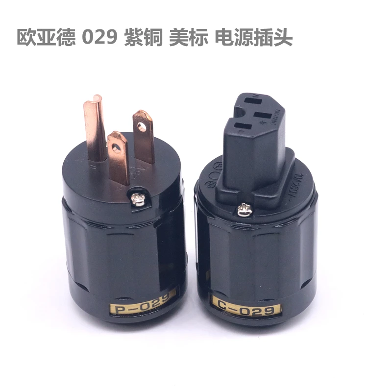 Pair Hi-End Pure Copper P-029& C-029 US power plug IIEC connector Hifi audio Amplifie AC power cord cable plug socket connector