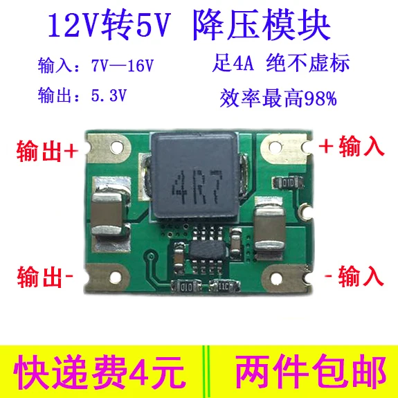 

DC-DC buck module/12V to 5V buck module 4A/7-16V input/9V/3.3V/efficiency 97.5%