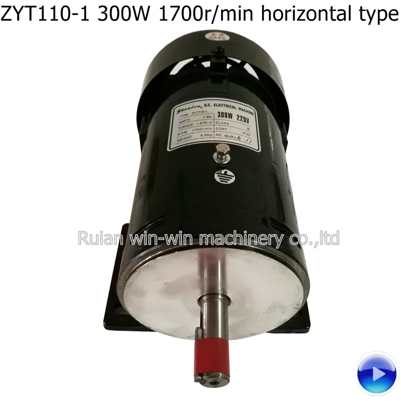 

ZYT110-1 300W 1700r/min 1.9A 220V horizontal type permanent magnet direct current motor for bag making machine