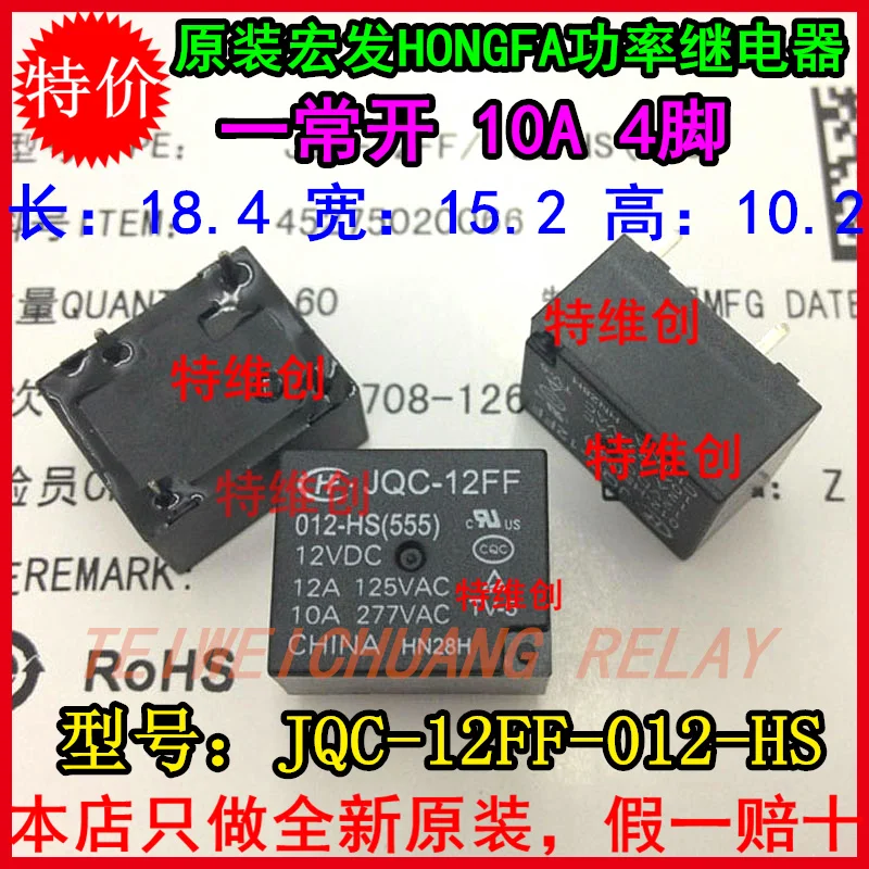 

Free Shipping 100% new original relay 10pcs/lot JQC-12FF-012-HS JQC-12FF 012-HS 10A 4PIN