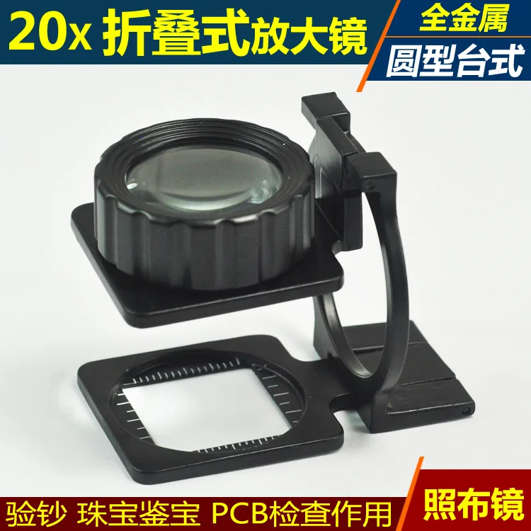 

20x folding magnifier optical mirror double lens full metal with scale photo cloth electric iron check circuit