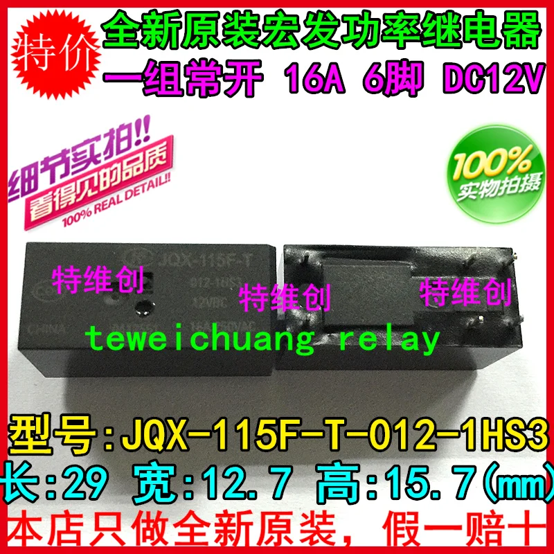 

Free Shipping 100% new original relay 10pcs/lot JQX-115F-T-012-1HS3 JQX-115F-T 012-1HS3 16A 6PIN