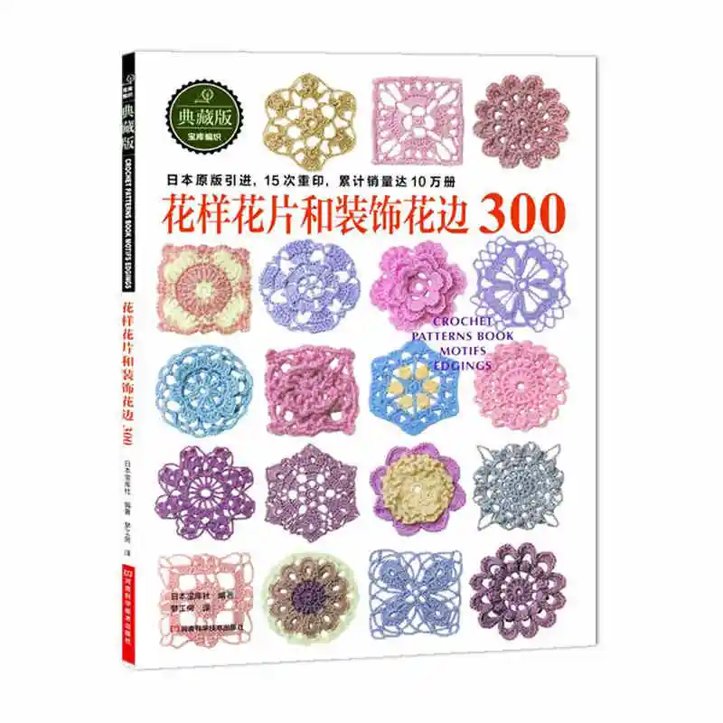 japones crochet gancho trico livro original crochet flor e guarnicao e canto 300 sweater trico padrao livro novo 01