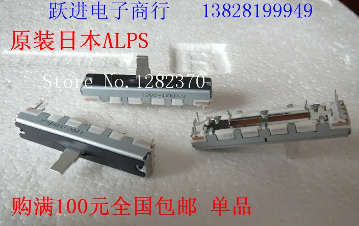 

[BELLA] Imported Japanese ALPS 4.5 cm with a straight slide potentiometer 10KBX2 midpoint axis length 10MM film with dust-20PCS/