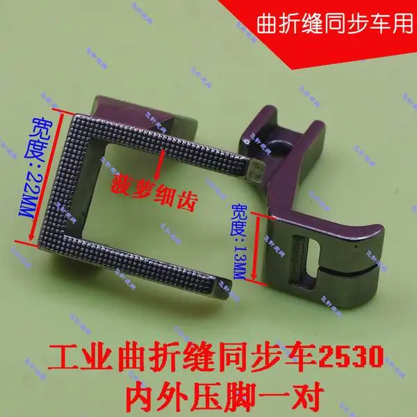 Zigzag stitching herringbone synchronous car binder outer presser foot width 22mm fine tooth inner presser foot width 13mm