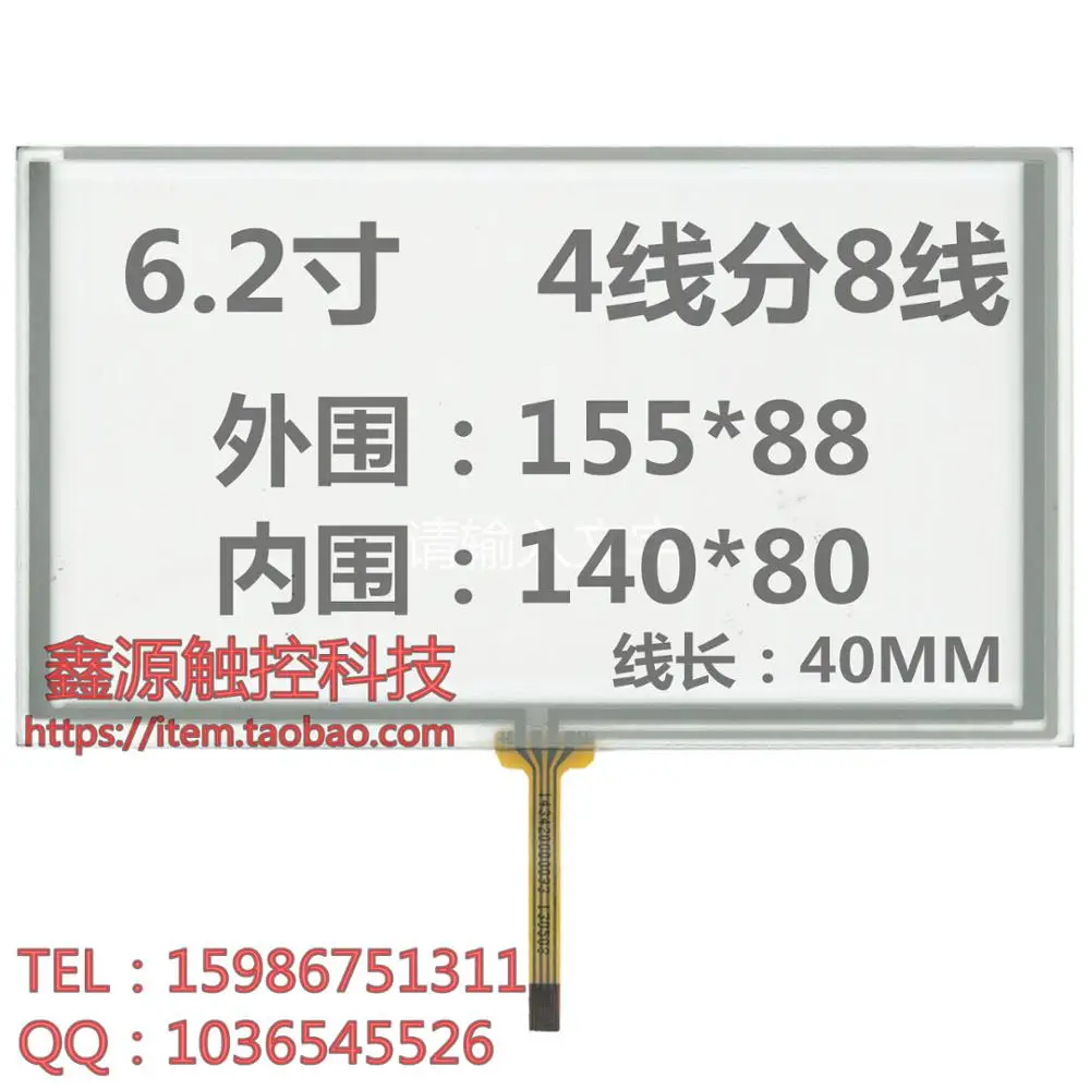 

Huayang vehicle navigation special 4 6.2 inch screen line to 8 line of touch screen handwriting screen 155*88