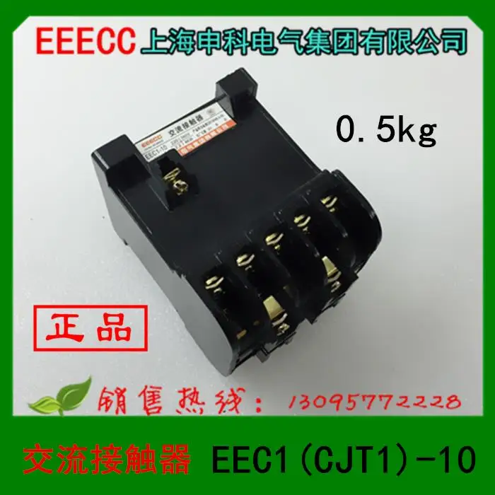 Authentic Shanghai Shenke electric AC contactor EEC1 (CJT1) -10 gold quality in Shanghai branch