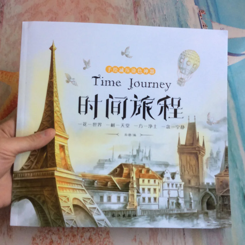 48 Page Time Journey adult coloring books For adults Children graffiti drawing panting Book Relieve Stress libro colorear