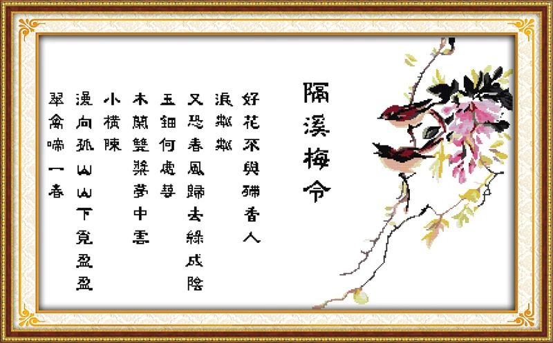 Ge xi mei ling a type of classical Chinese poetry cross stitch kit print canvas stitching embroidery DIY handmade needlework