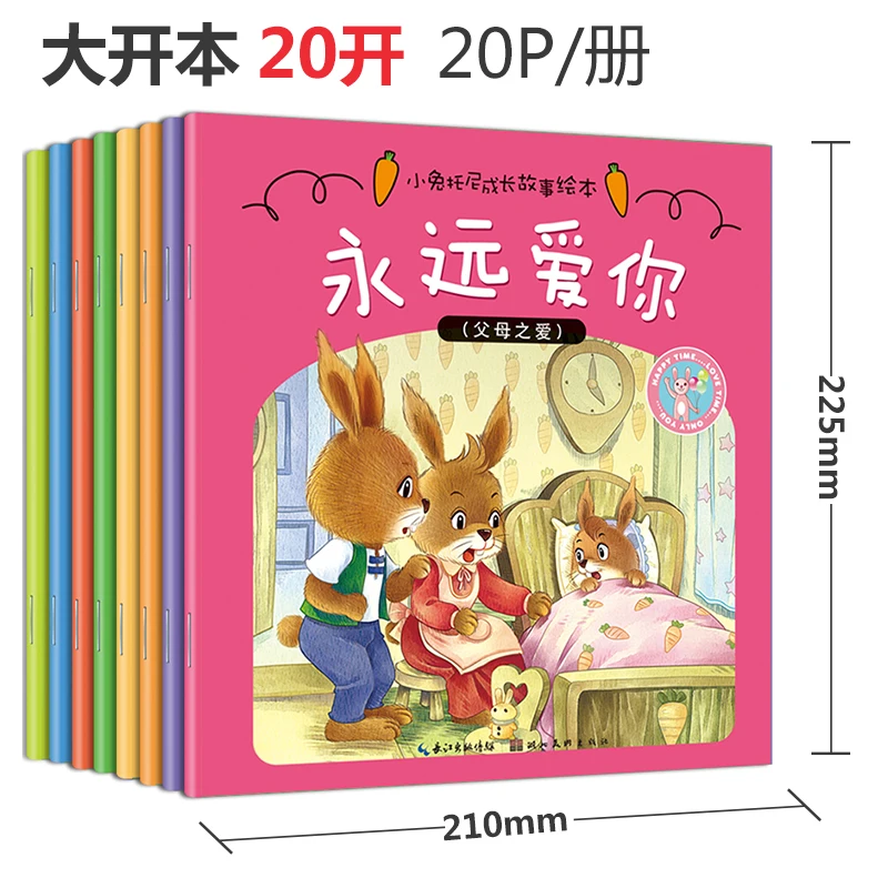 子供のための感情的な行動管理,ベビーベッドタイムストーリー,幼稚園を推奨します,8個セット