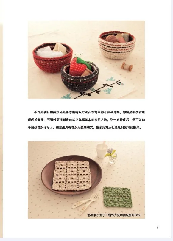 Zero-based Getting Started Chinese Knitting Needle Book The most detailed crochet textured textbook