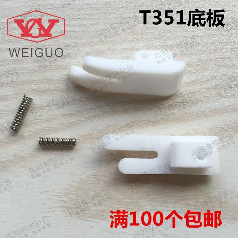 100pcs Authentic high-quality wisdom foot T351-B flat car plastic thickening white base presser feet floor with spring