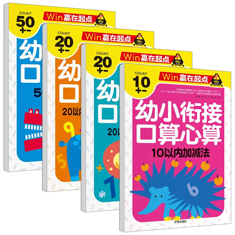 criancas-livros-de-matematica-chinesa-operador-de-porta-aritmetica-mental-velocidade-contagem-livros-pratica-adicao-e-subtracao-conjunto-de-4