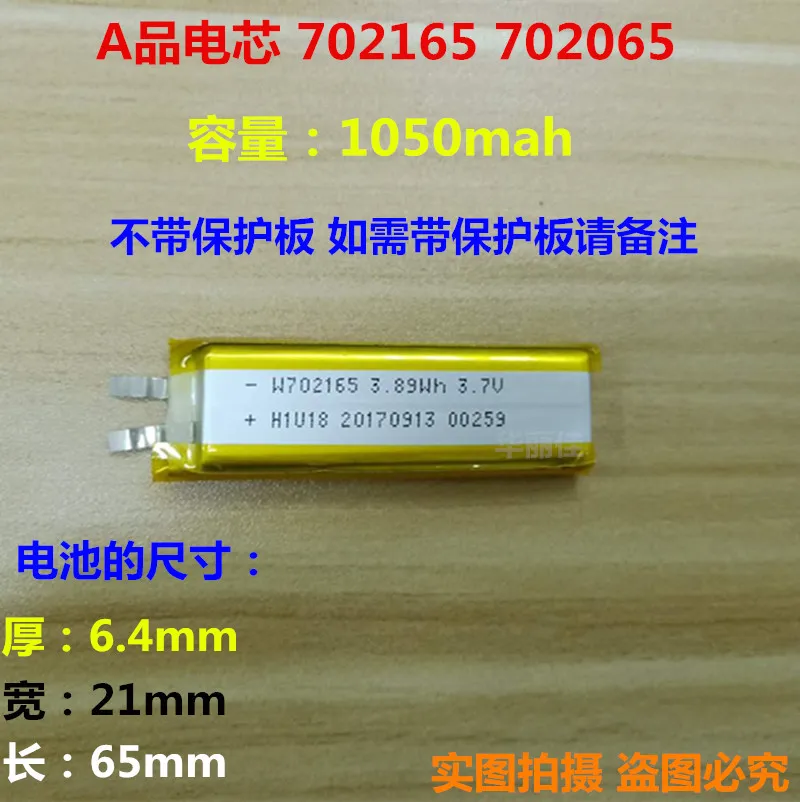 A product 3.7V polymer lithium battery 702165702065 1050mah battery MP3 battery without protective plate