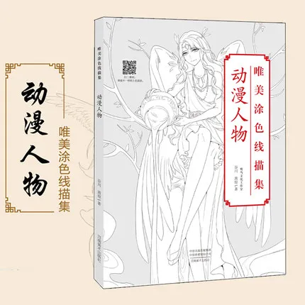 2019 livro de colorir chinês linha esboço desenho livro livro de desenho chinês personagens de quadrinhos desenho livro adulto anti -stress livro de colorir