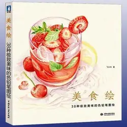 Chinese pencil drawing book Delicious Food color pencil painting textbook Students Tutorial art book