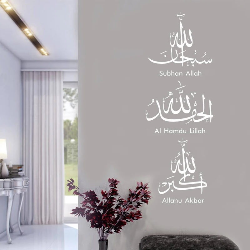 

Subhan Allah Allahu Islamic Wall Decal Muslim Arabic Artist Sticker Vinyl Art Home Decor Living Room Bedroom Murals Z337