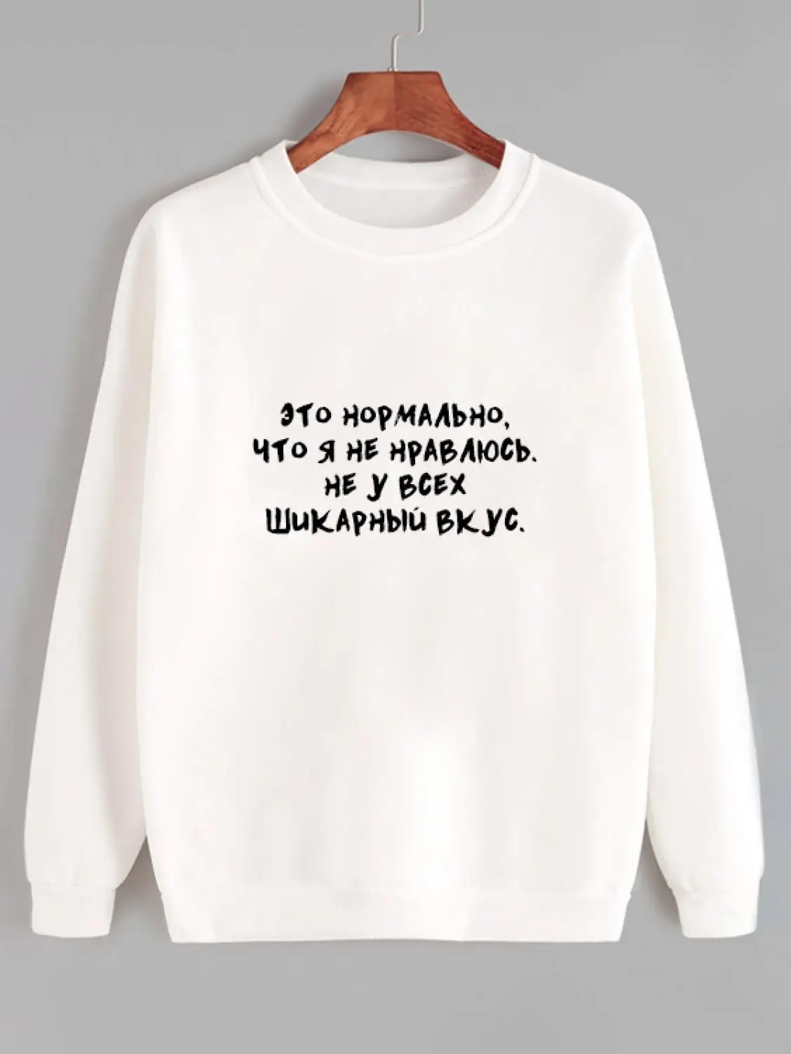 

Sweatshirt Not everyone has a great taste Funny Casual Russian Letter Long Sleeve Tumblr Cotton Unisex Hipster Harajuku Tops