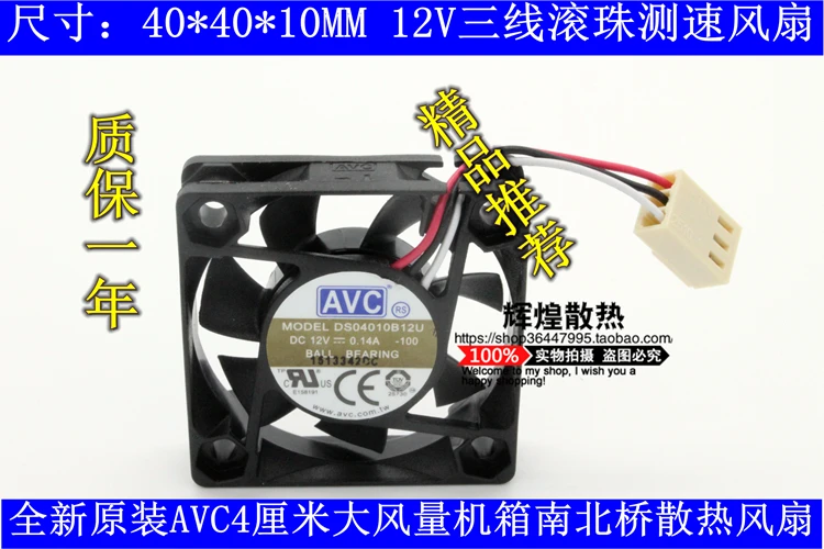 

NEW AVC DS04010B12U 4010 Double Ball bearing 4cm 12v 0.14A high air volume cpu cooling fan