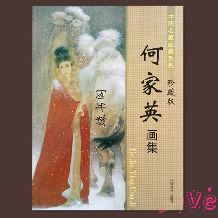 

Chinese Painting Book "He Jia Ying Hua Ji" Chinese Brush Painting Figure Painting 128pages 28.5*21cm