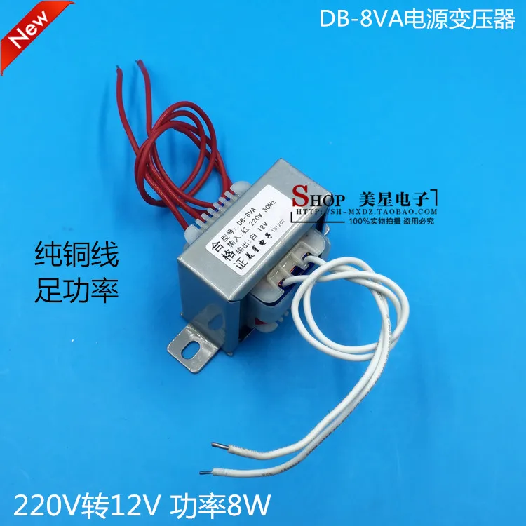 EI48*20 power transformer 8W 220V DB-8VA 12V 0.66A AC12V 666mA