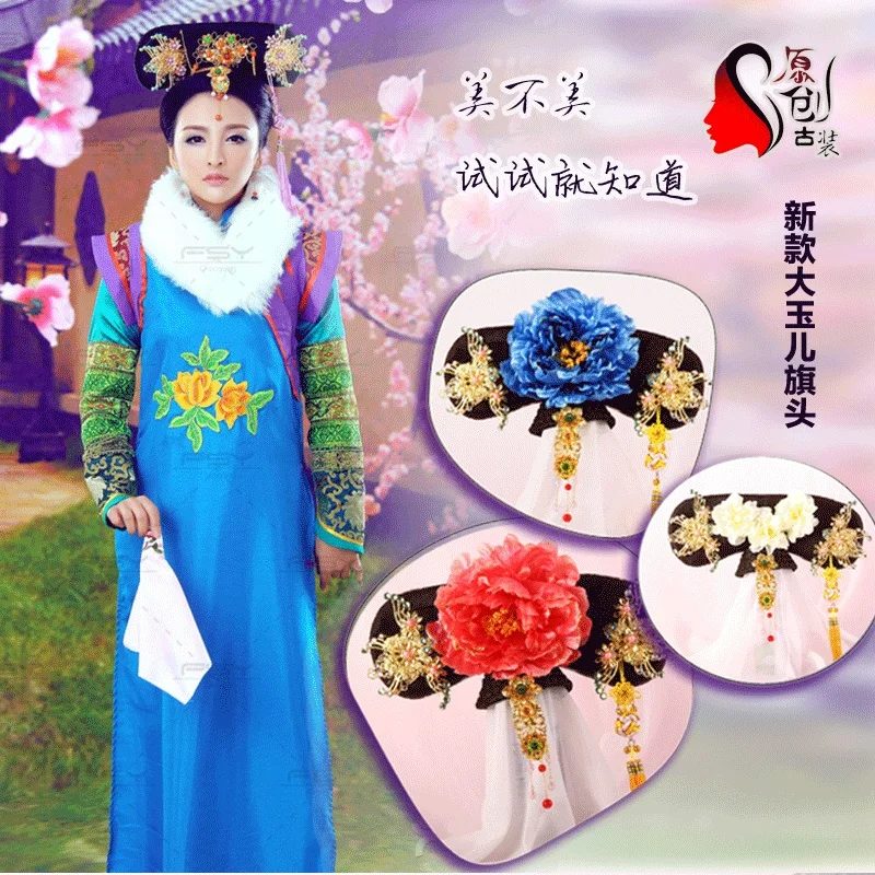 21 Designs Da Yu Er Qing Princess QiTou Hair Piece Hair Accessory with big Flower Hair Tiaras for Women Random Tassel color