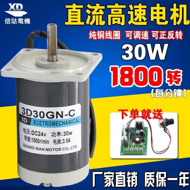 30 w dc permanent magnet motor 12 v24v mini carousel up to 1800 RPM high speed motor drive