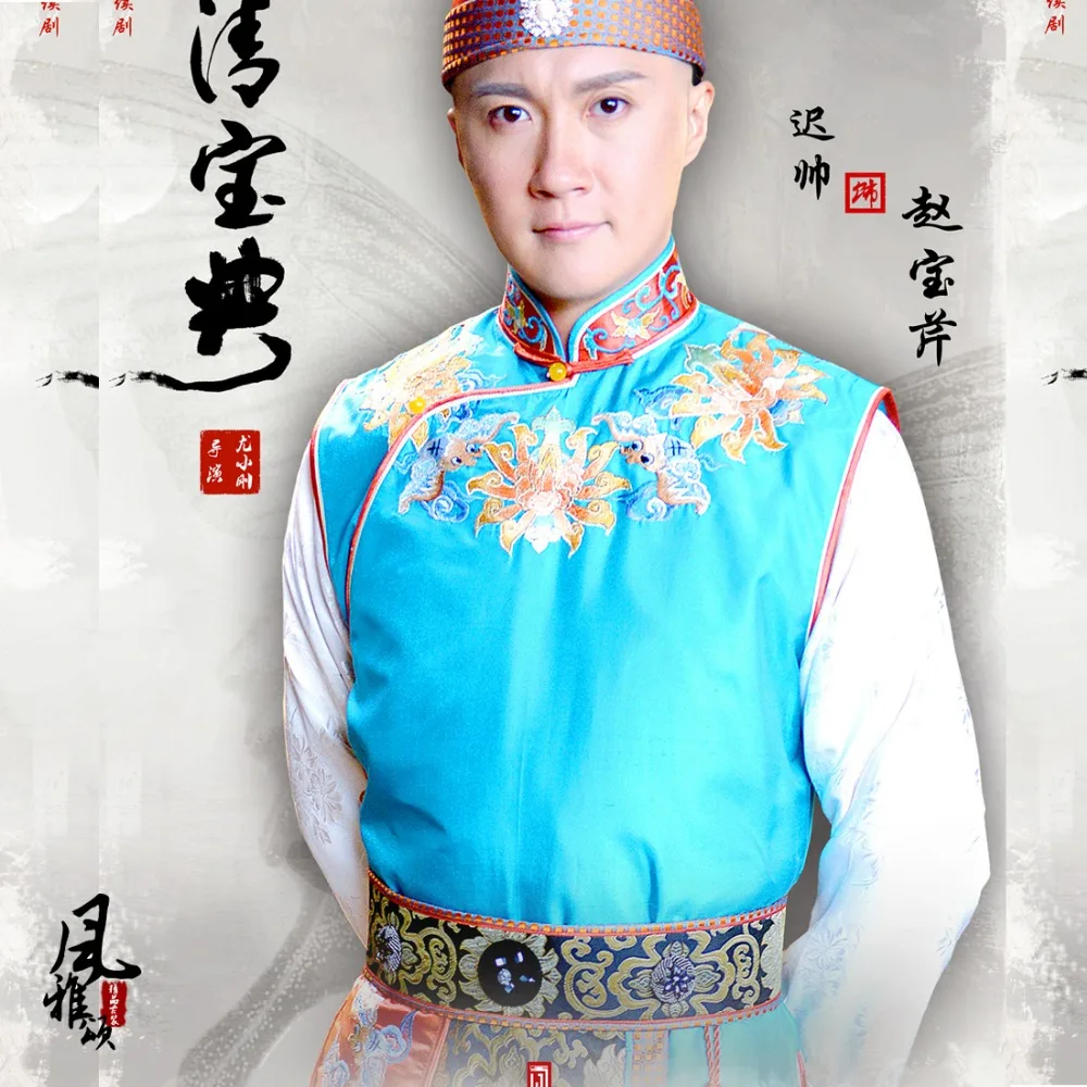 Zhao BaoQin Delicate Embroidery Hanfu for Qing Rich Childe Prince for Newest TV Play The Anecdote of Qing Emperor QianLong