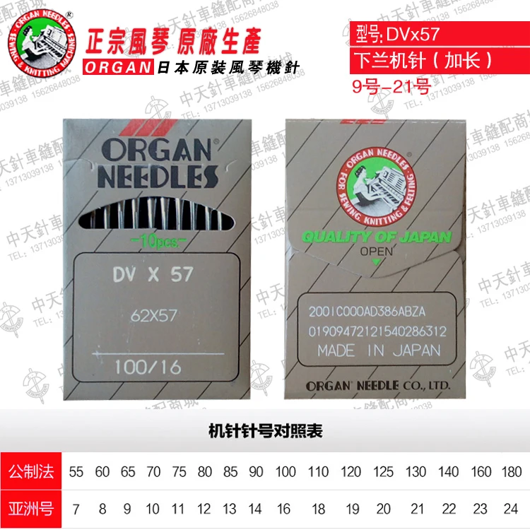 Organ Needles,DVx57( DV*57 )/ 62x57,10Pcs Needles/Lot,For Industrial Multi-Needles /Elastic Sewing Machine Series