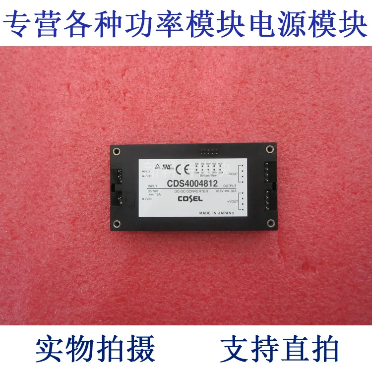 CDS4004812 COSEL 48V-12V-400W DC / DC power supply module