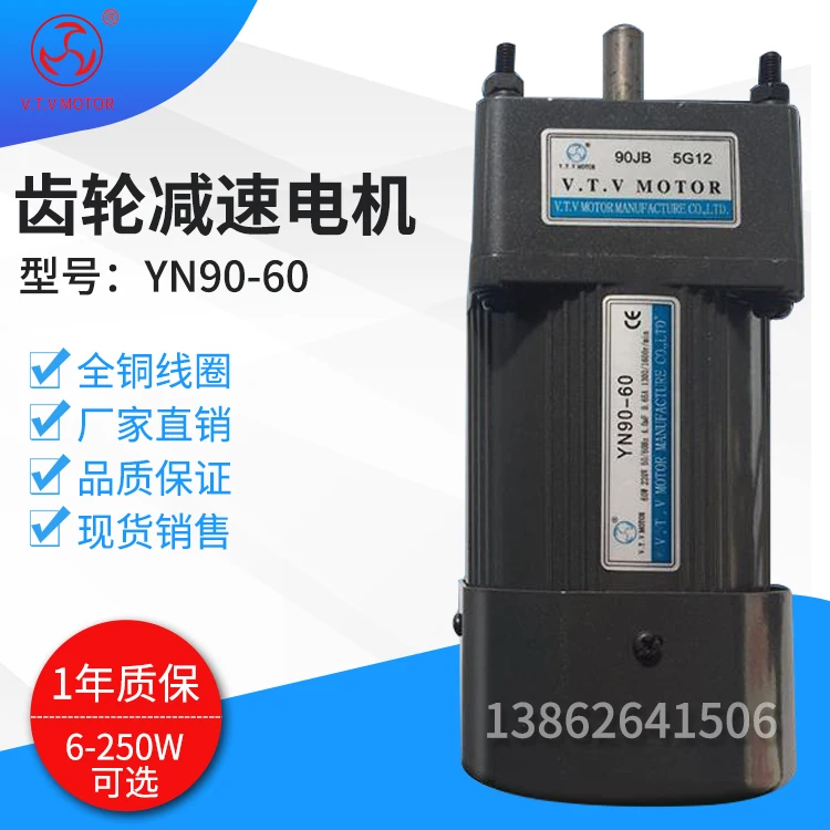 

60W/VTV motor/micro-specific micro motor/speed motor/gear gear motor/220V/YN90-60 90JB5G12