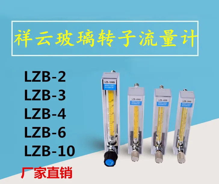 

Auspicious clouds brand glass rotameter rotameter / LZB-3/4/6/10 liquid gas flowmeter