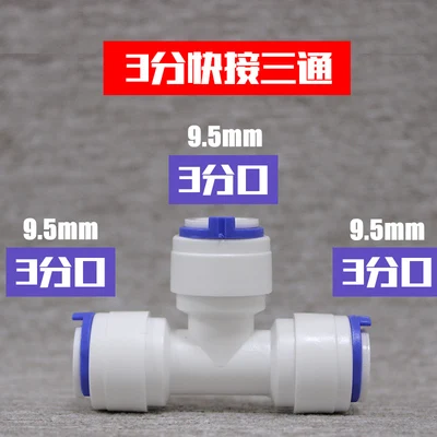5 pc 1/4 "3/8" ท่อ OD เชื่อมต่ออย่างรวดเร็ว T ประเภท Connector Aquarium RO Reverse Osmosis ระบบ