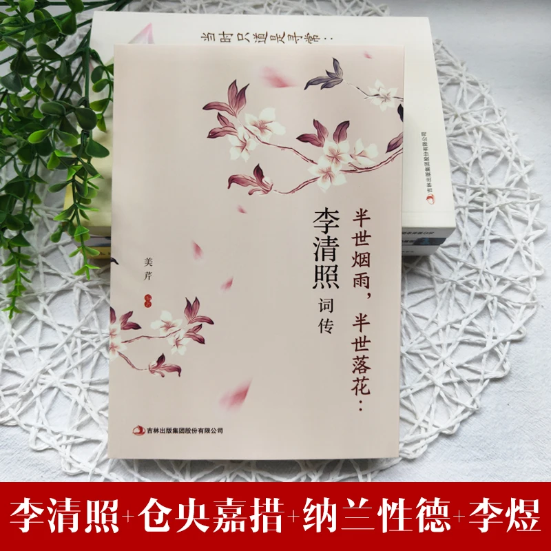 Colección de poetrías de Li Qingzhao, colección de Nalan Xingde, libro de poetría Clásica China de Cang Yingjiao, 4 unids/set por Set