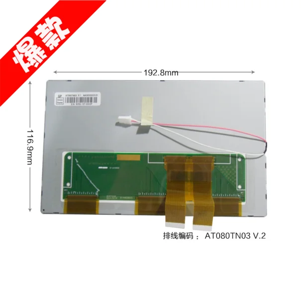 AT080TN03 V.2 8 inch lcd screen