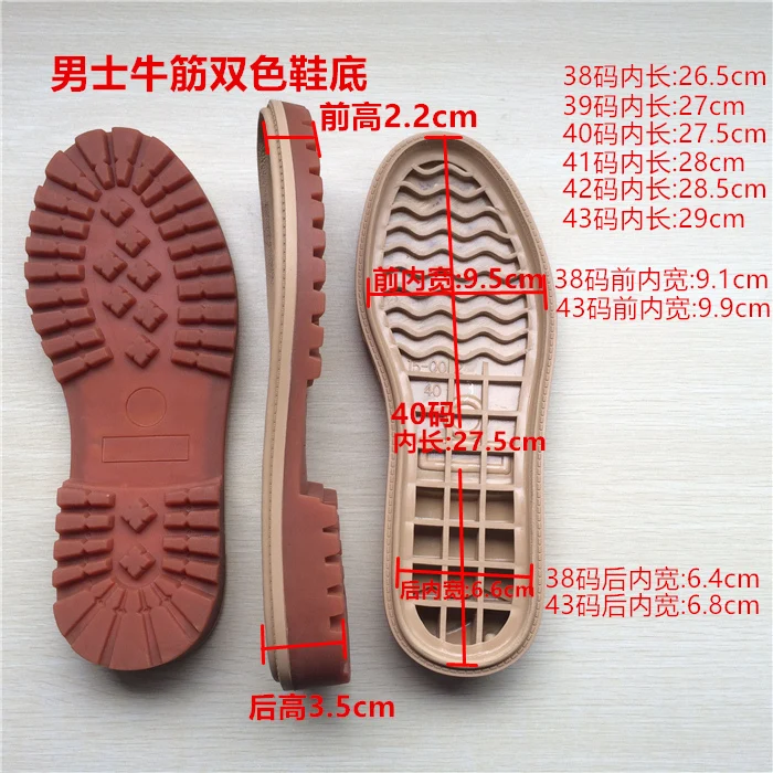 Sole male Martin boots sole casual shoes leather sole plum soles Two-color tendon soles super wearable