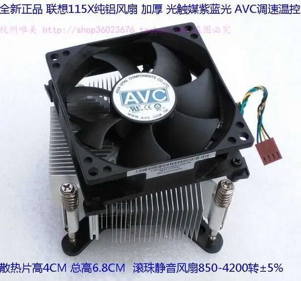 New 115X 1151115011551156 thick aluminum photocatalyst radiator AVC temperature control fan